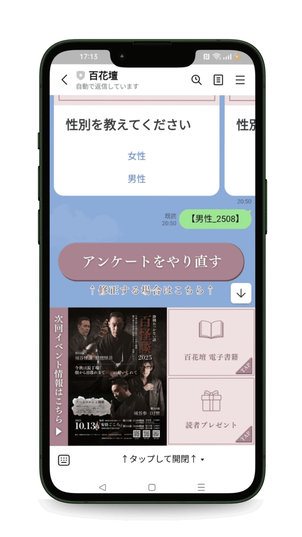 百花壇 LINE公式アカウント