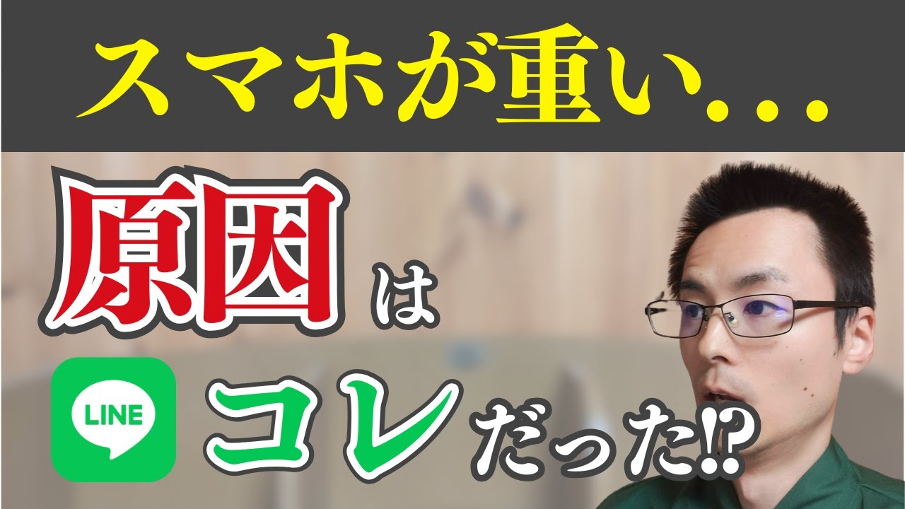 LINEが重い?スマホを軽くするキャッシュ削除法 | エルツク | LINE制作/運用