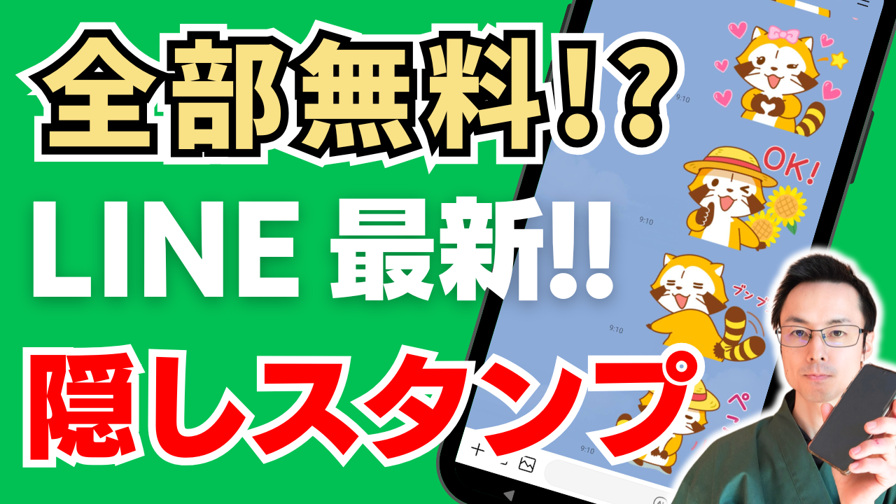 LINE隠し無料スタンプの取得方法｜条件なし・友だち追加・条件クリア完全ガイド【2025年7月最新】 | エルツク | LINE制作/運用