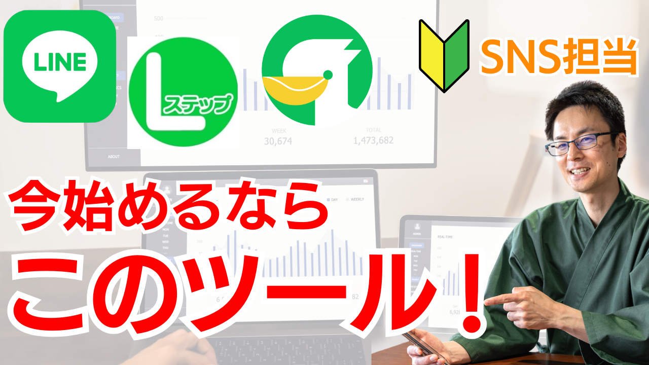 Lステップ L Message LINE公式アカウント 比較