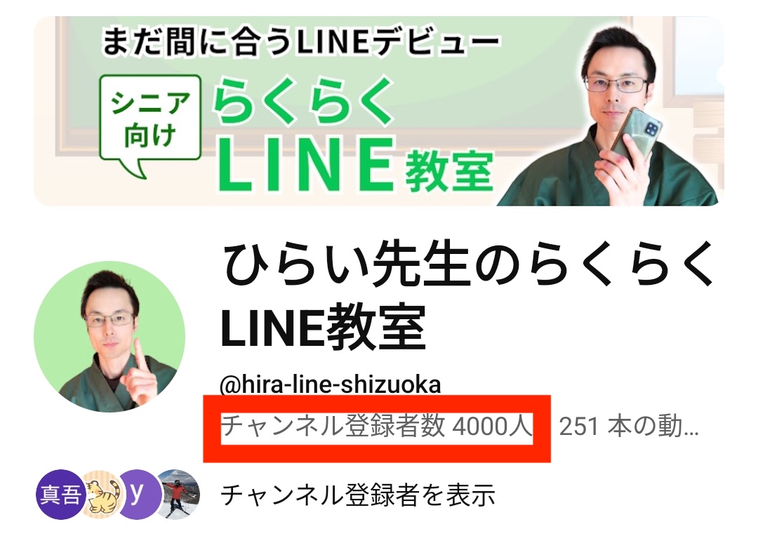 ひらい先生のらくらくLINE教室
