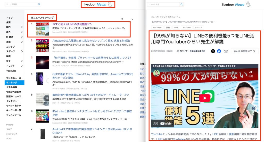 ライブドアニュース ひらい先生