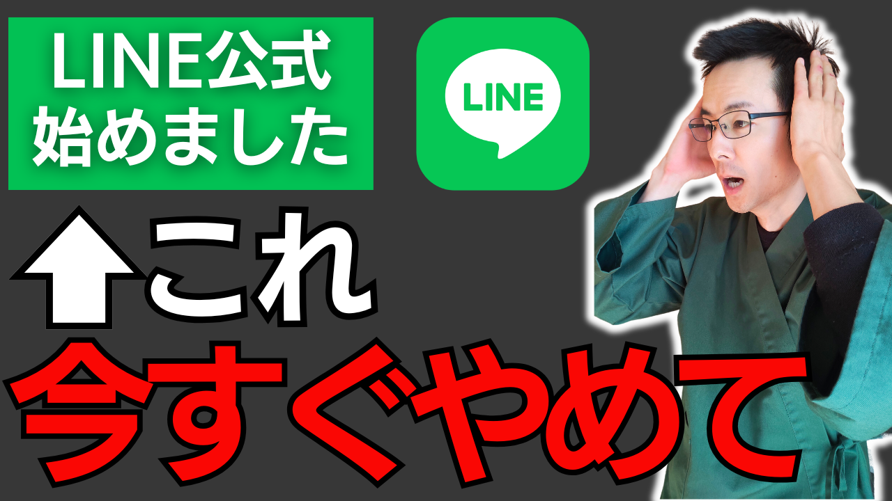 公式LINE 友だちを増やす方法