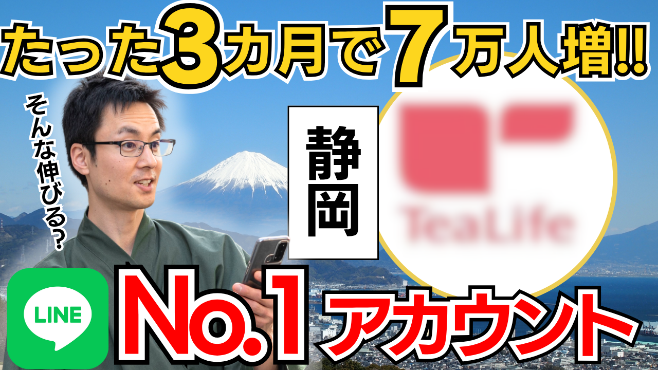 静岡　LINE公式アカウント