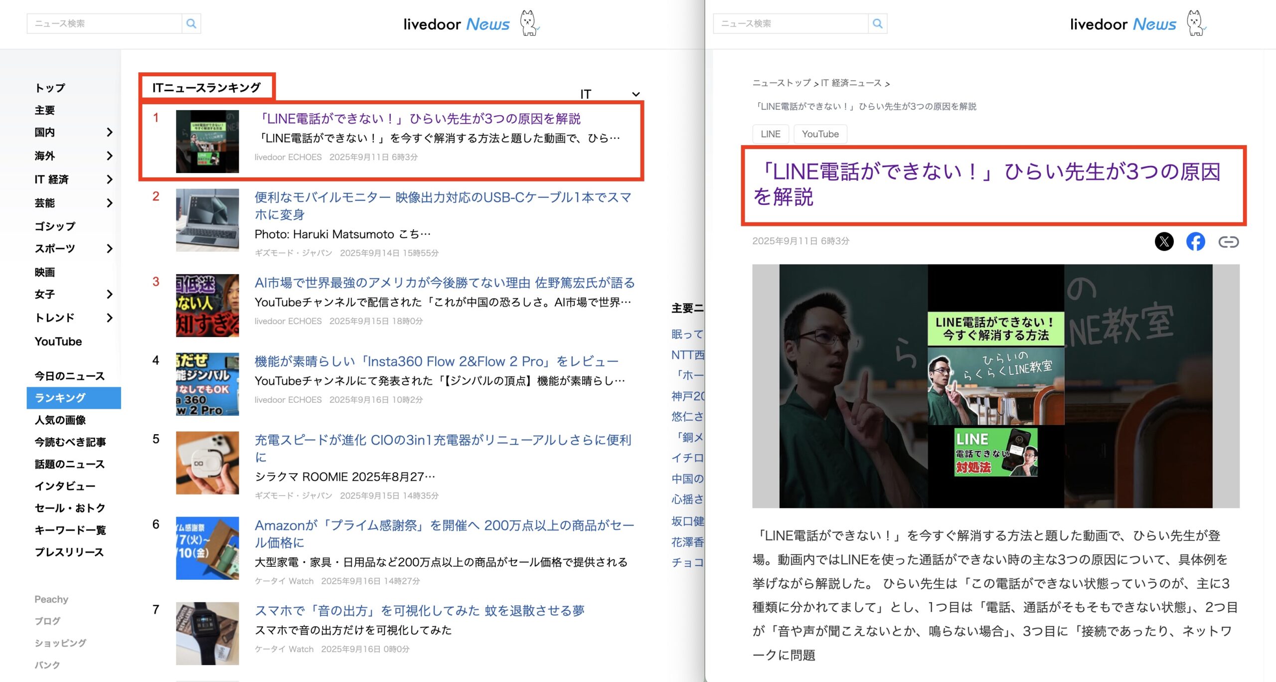 ライブドアニュース ひらい先生