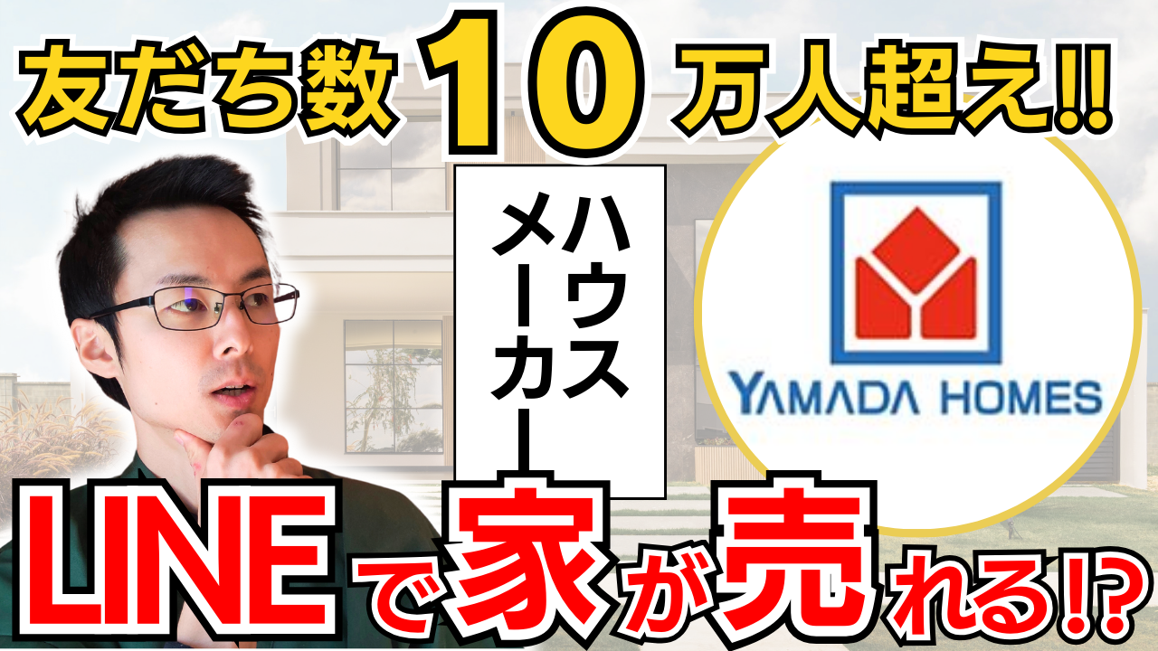 工務店 LINE公式アカウント
