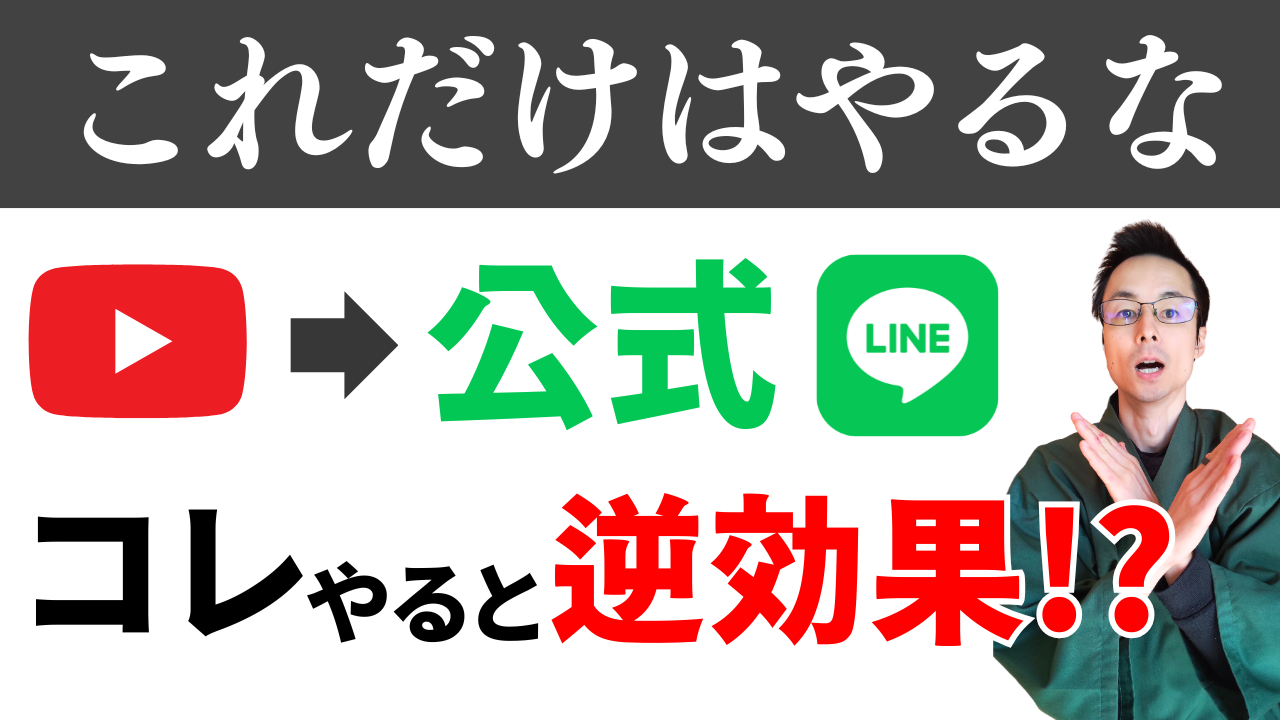 YouTube LINE登録