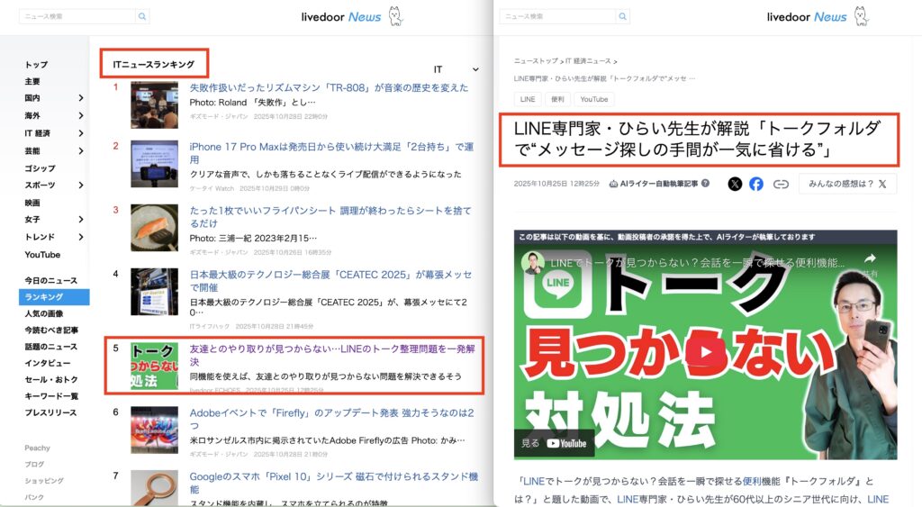 ライブドアニュース ひらい先生