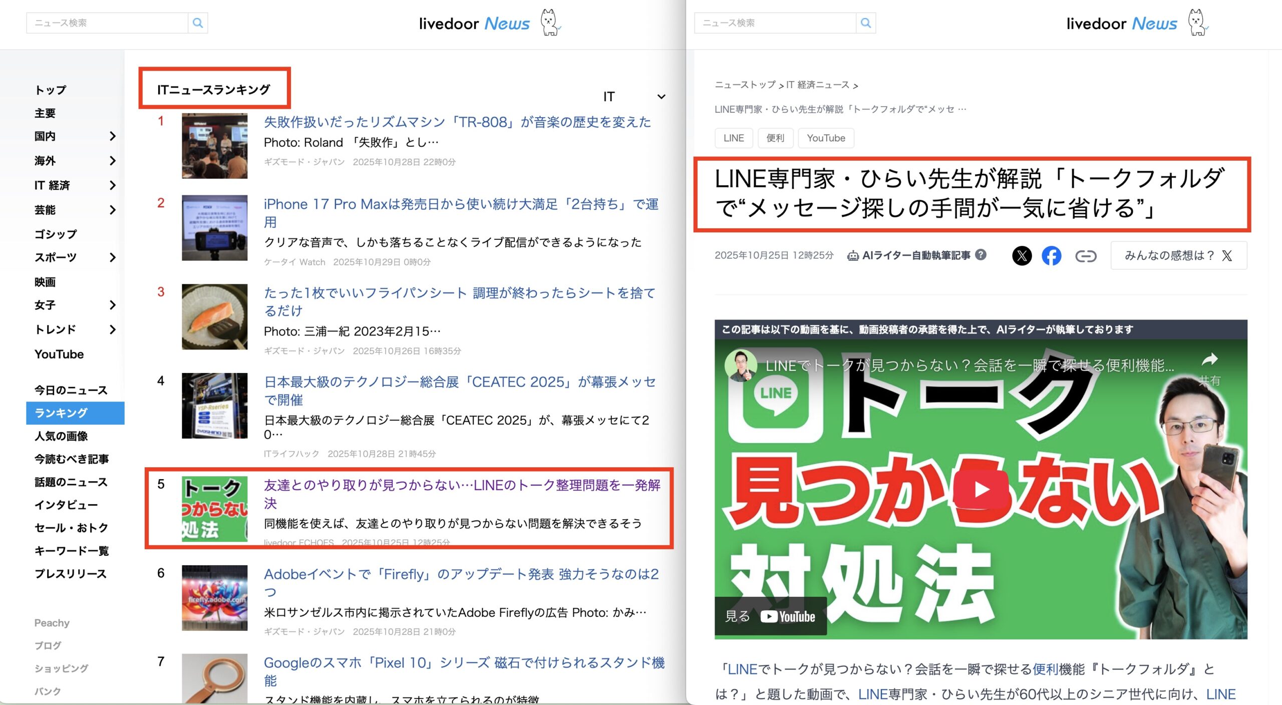 ライブドアニュース ひらい先生