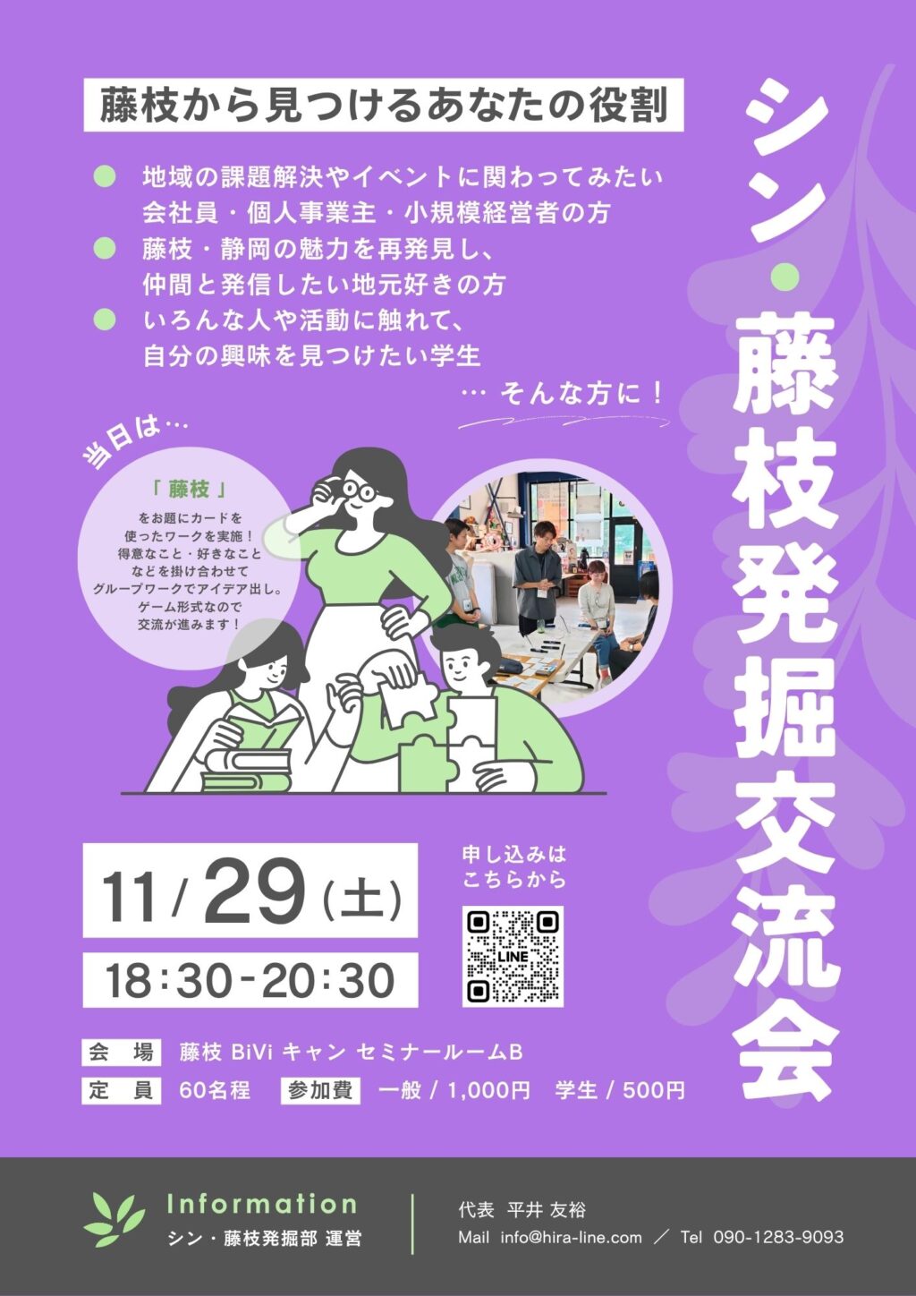 シン・藤枝発掘部 藤枝交流会