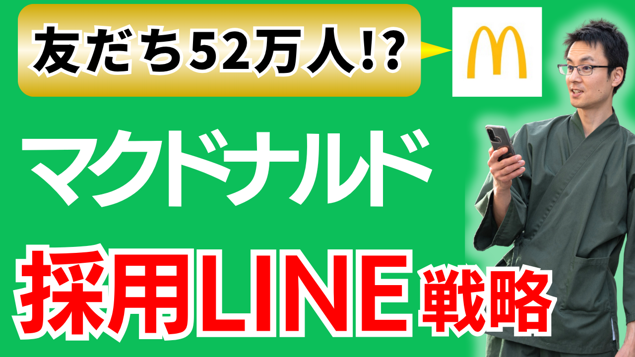 採用 LINE 事例