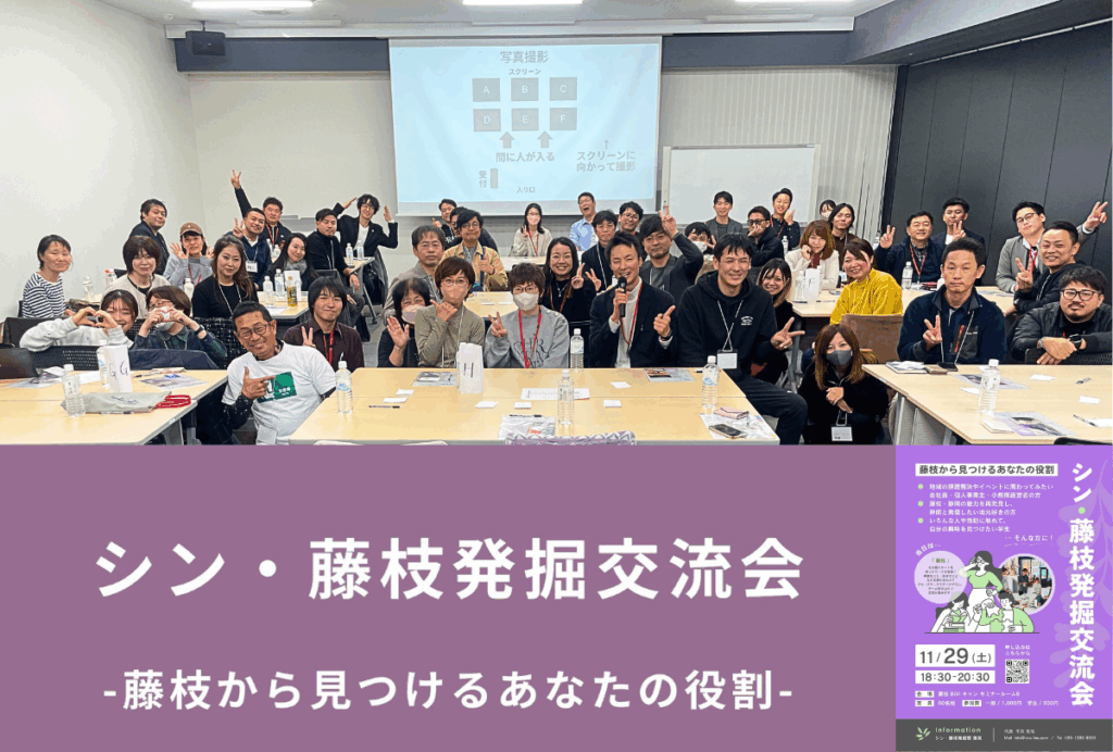 シン・藤枝発掘部