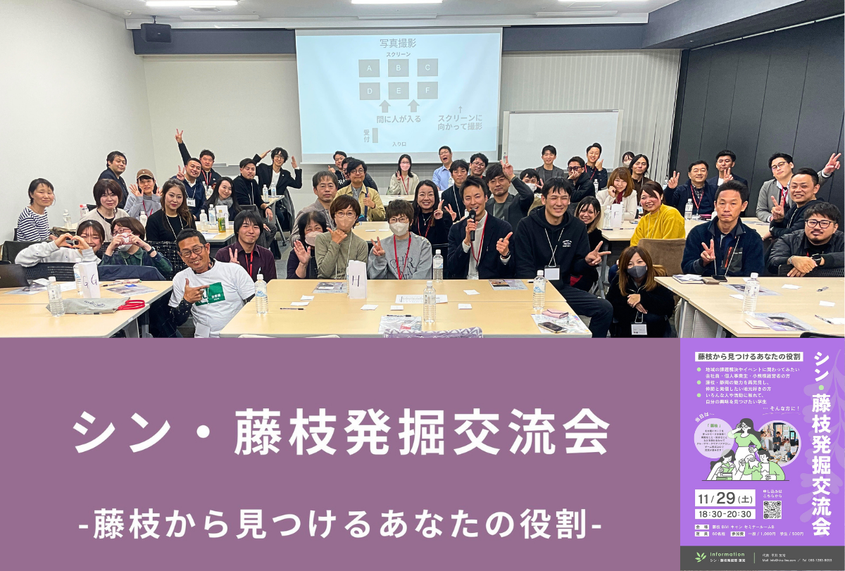 シン・藤枝発掘部