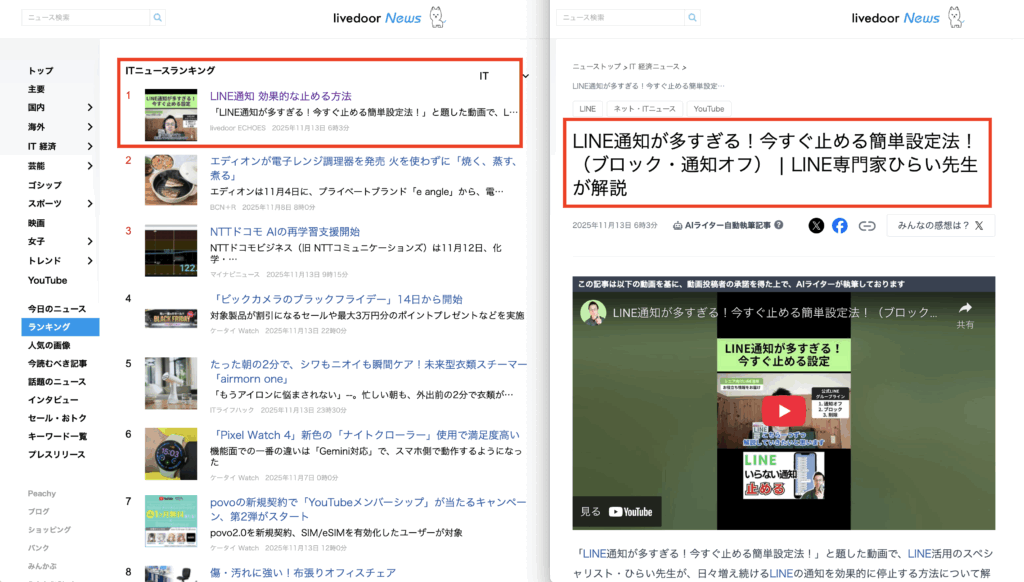 ■ライブドアニュース：ITニュースランキング1位：2025_11_13_2025_11_13掲載記事_LINE通知が多すぎる！今すぐ止める簡単設定法！（ブロック・通知オフ）