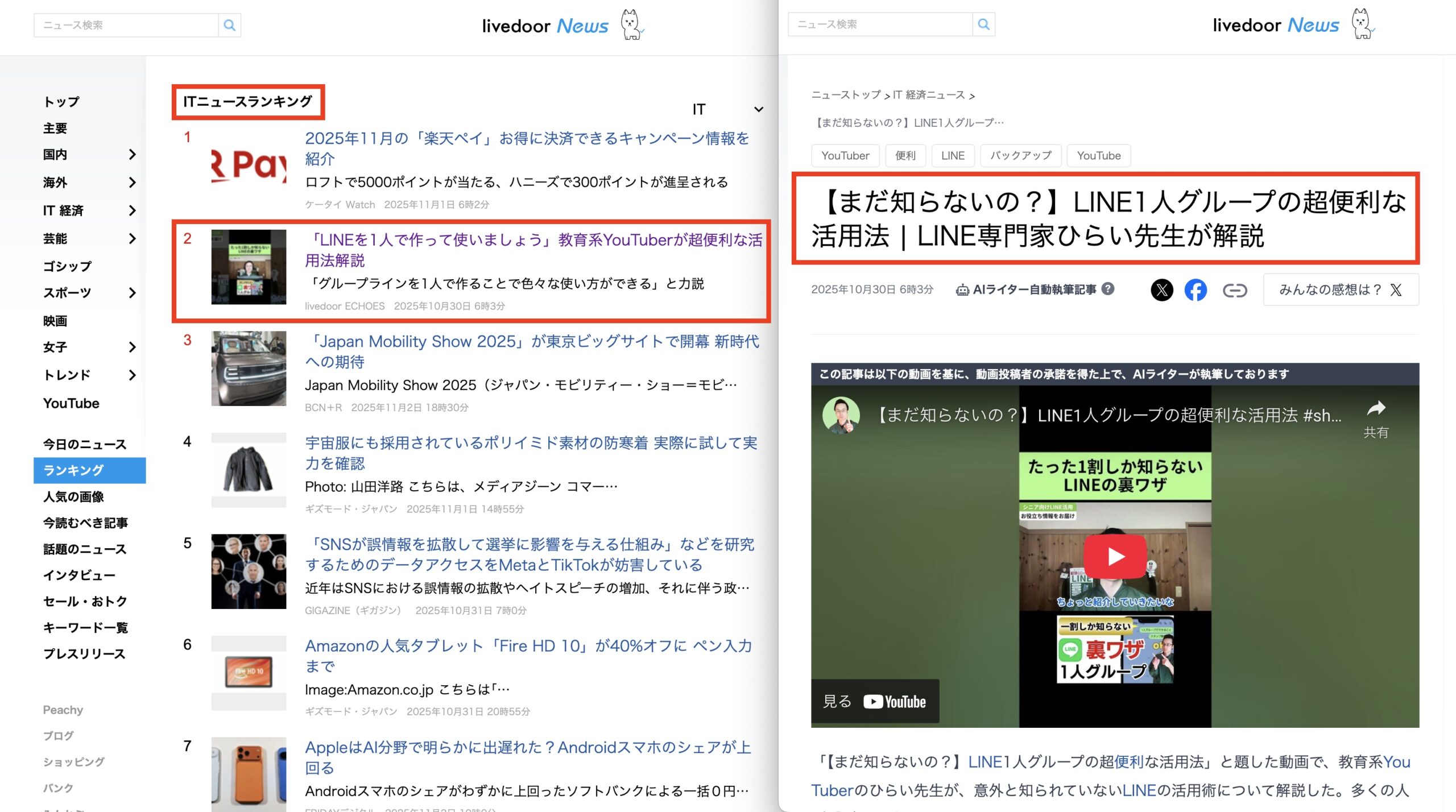 ■ライブドアニュース：ITニュースランキング2位：2025/11/3_2025/10/30掲載記事_【まだ知らないの？】LINE1人グループの超便利な活用法 | LINE専門家ひらい先生が解説