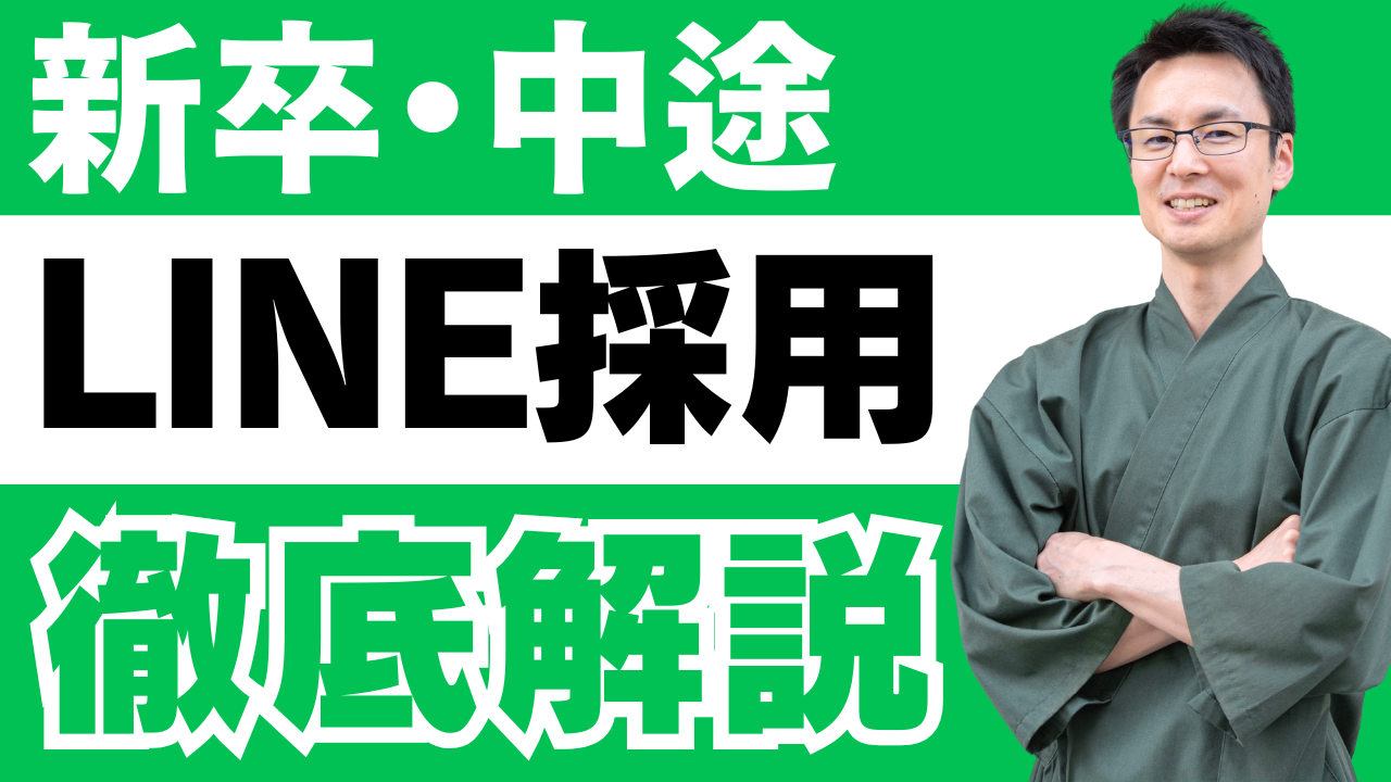 公式LINE 採用