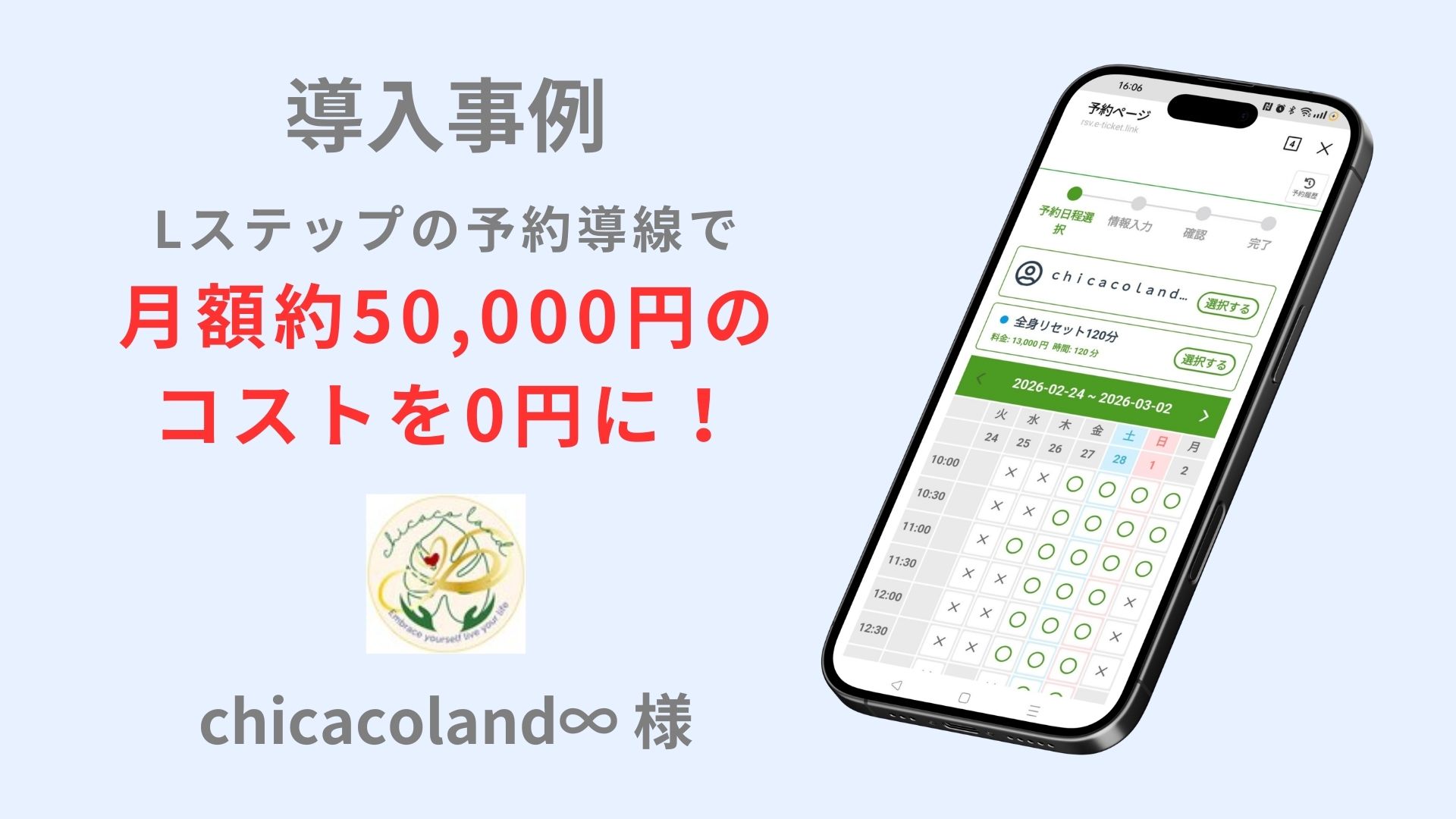 採用 LINE