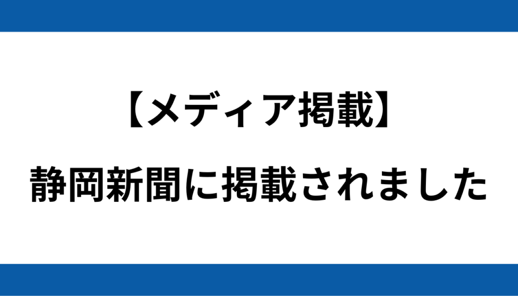 静岡新聞 エルツク 公式LINE