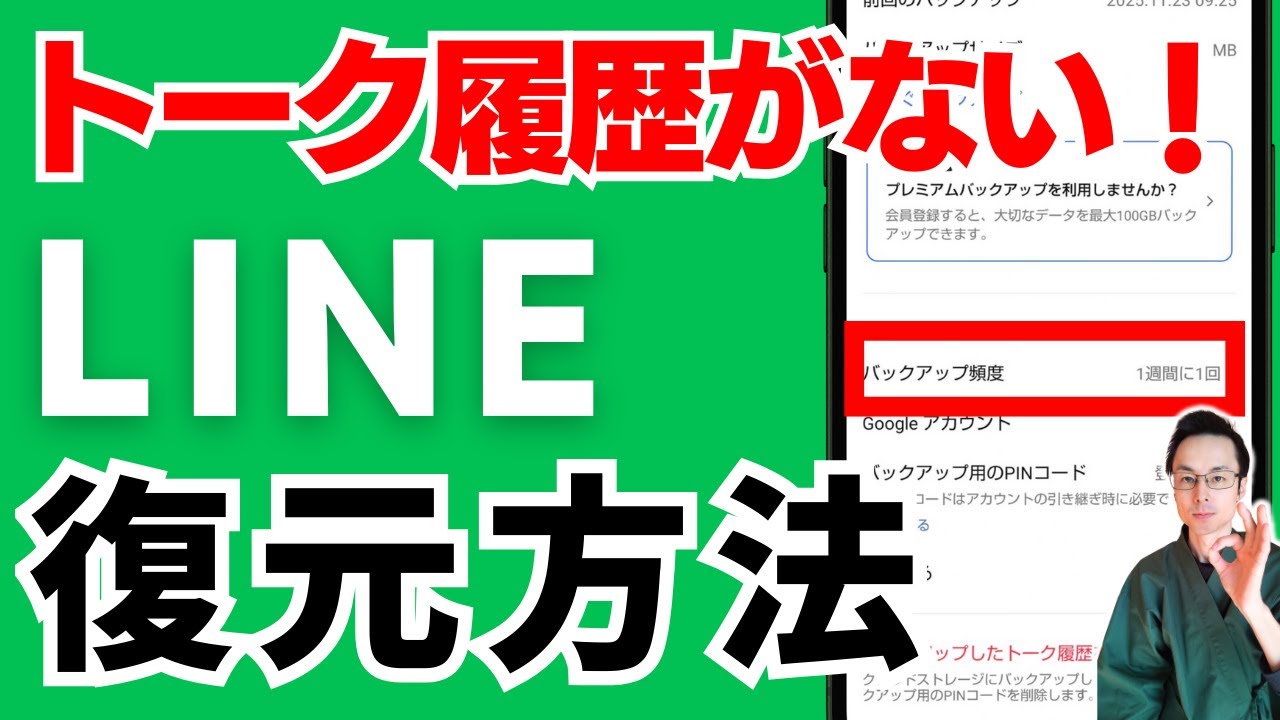 LINE トーク履歴 バックアップ