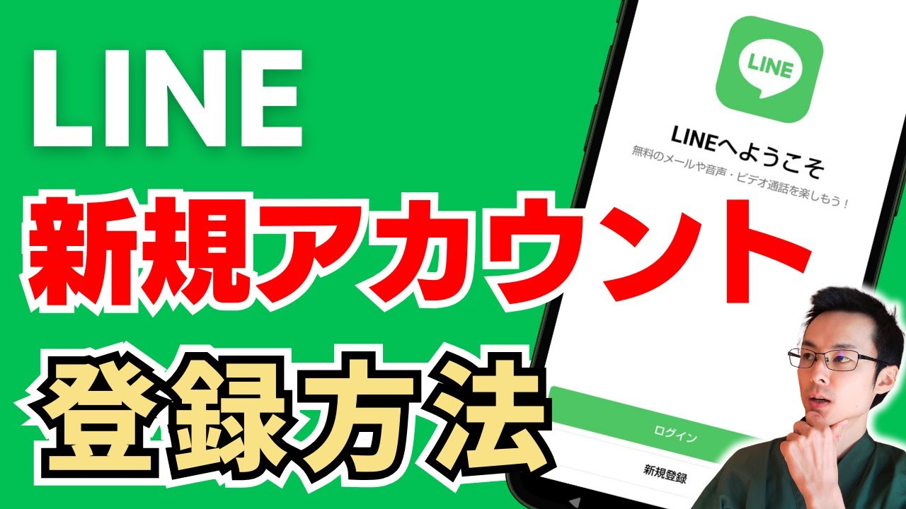 LINE ライン アカウント作成