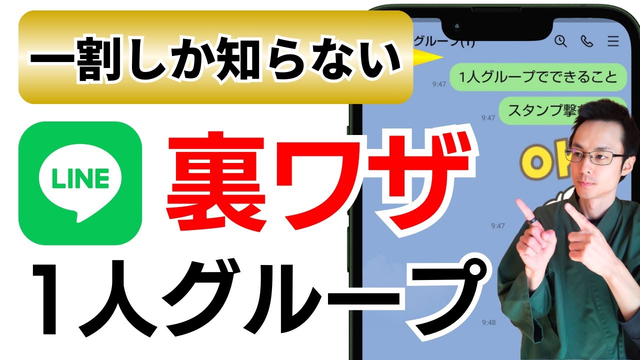 LINE 裏ワザ グループ