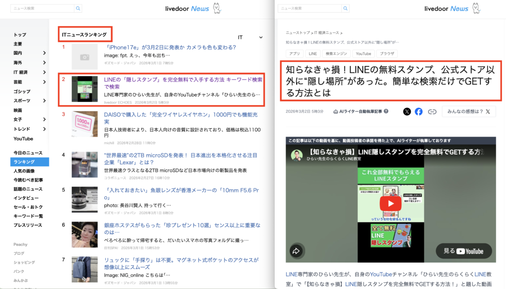 ■ライブドアニュース：ITニュースランキング2位：2026:3:2_2026:3:2掲載記事_知らなきゃ損！LINEの無料スタンプ、公式ストア以外に“隠し場所”があった。簡単な検索だけでG