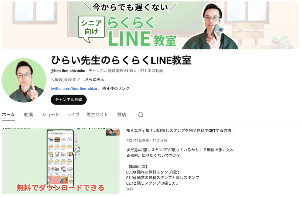 ひらい先生のらくらくLINE教室