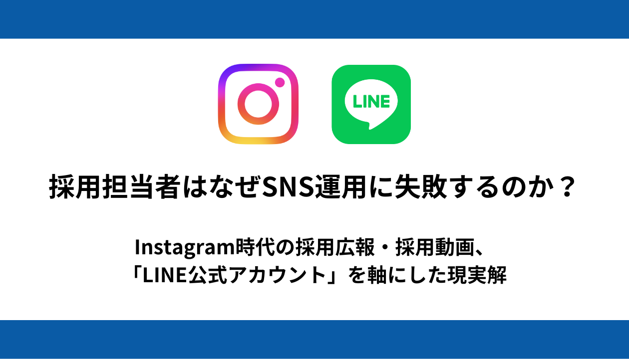採用 インスタ やめたい