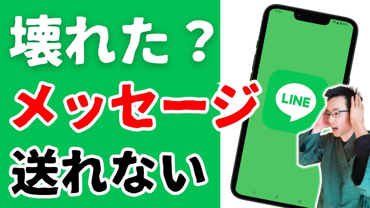 LINEのメッセージが送れない原因と対処法|60代向け解説 | エルツク | LINE制作/運用
