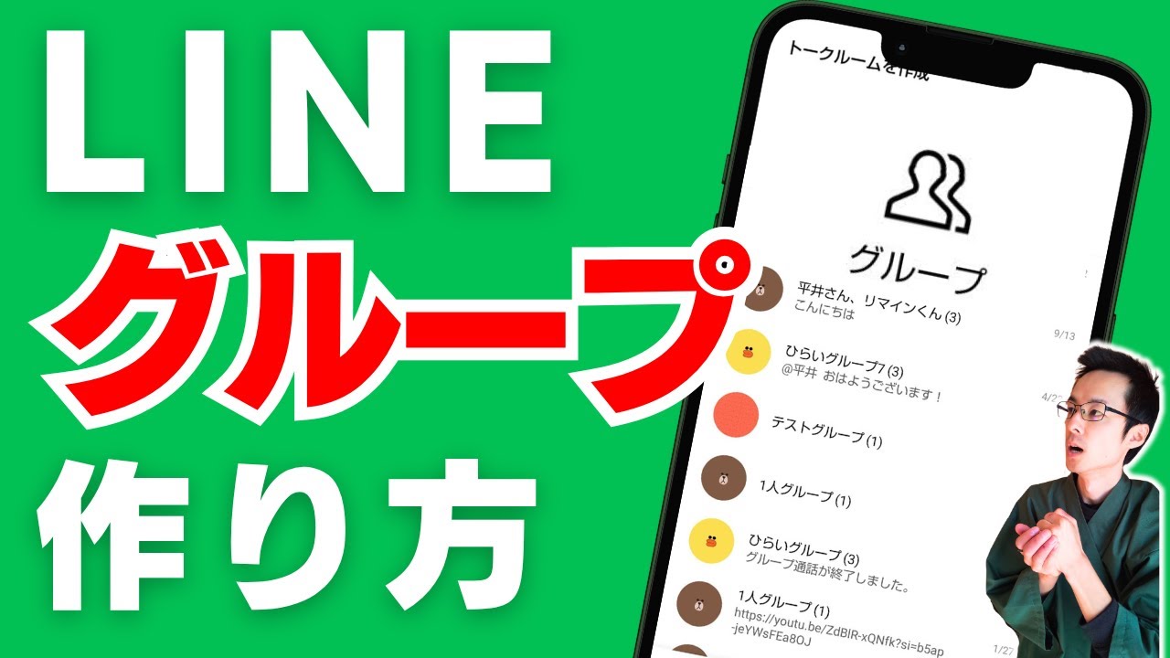 LINE グループ ライン