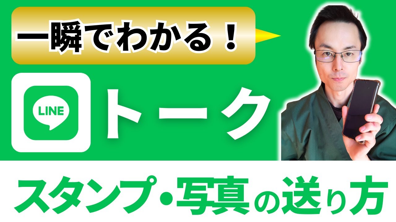 LINE スタンプ 送り方