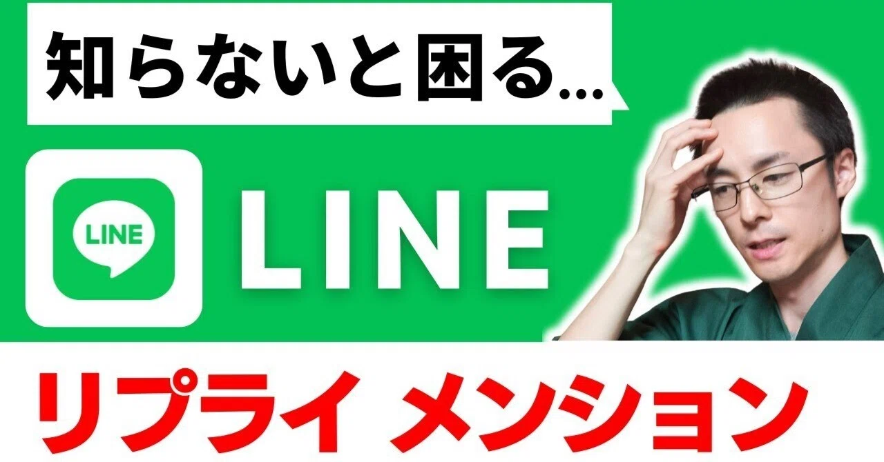 LINE ライン メンション リプライ