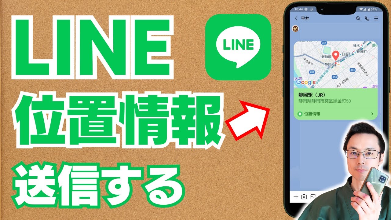 LINE ライン 位置情報