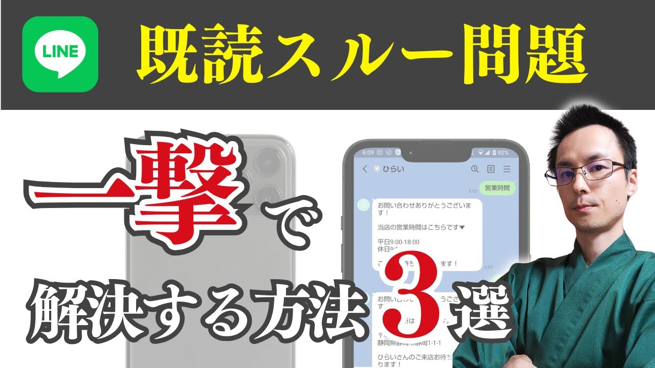 LINE ライン 既読