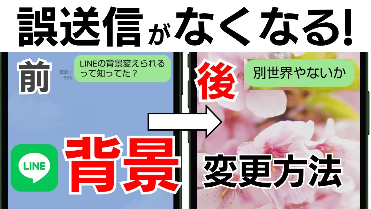 LINE ライン 背景