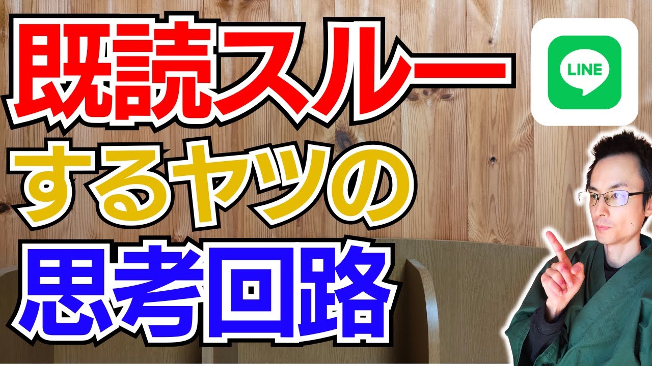 LINE 既読無視 既読スルー