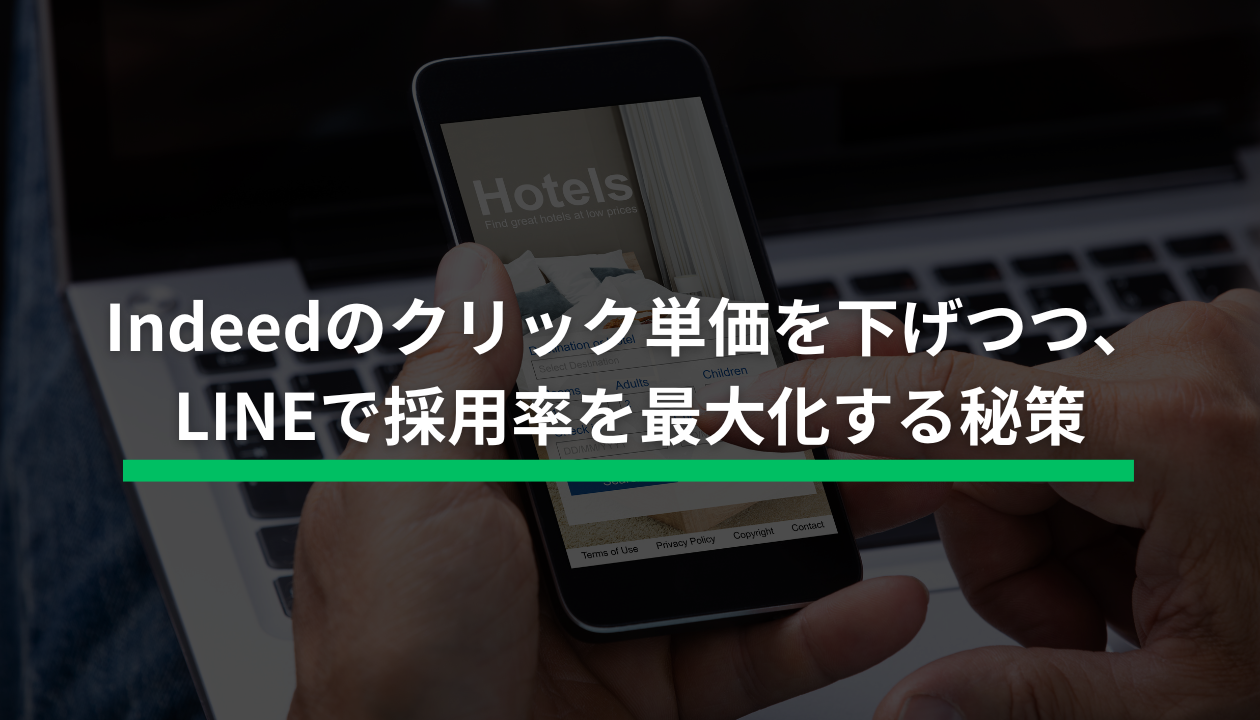 indeed インディード 中小企業