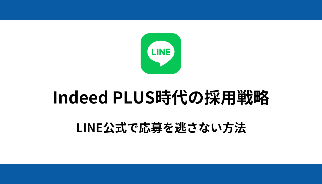 インディードプラス 中小企業