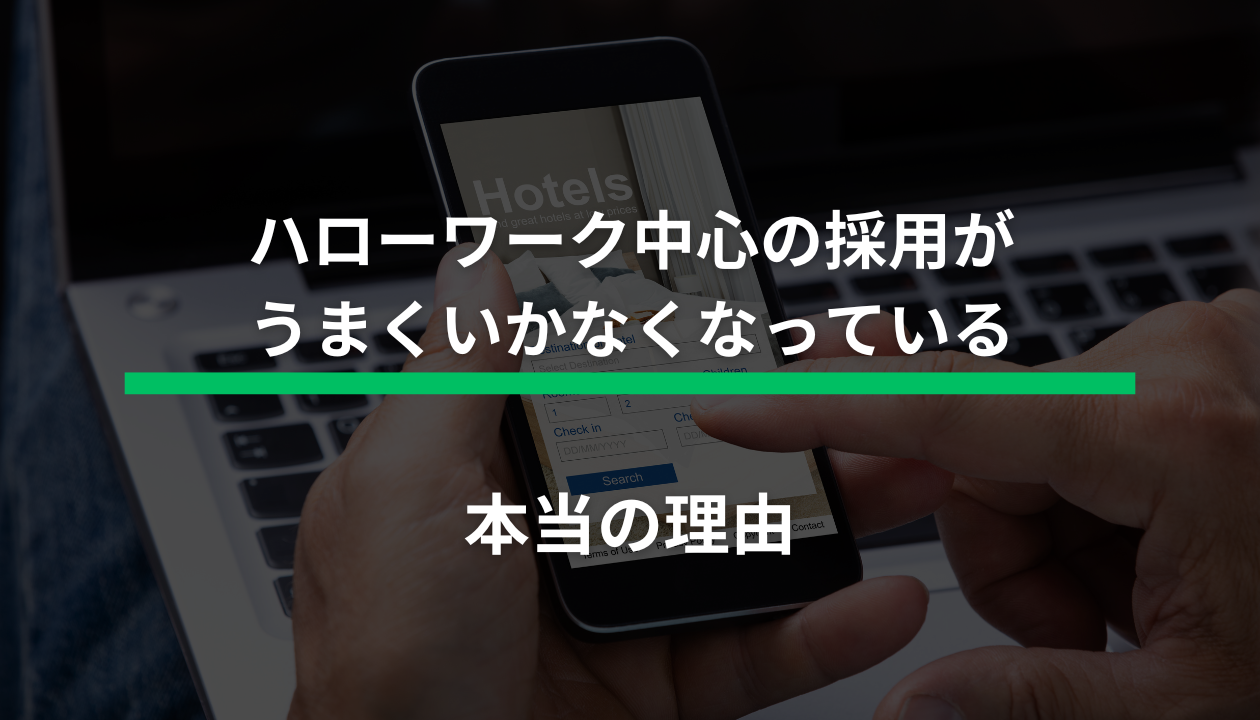 ハローワーク 求人