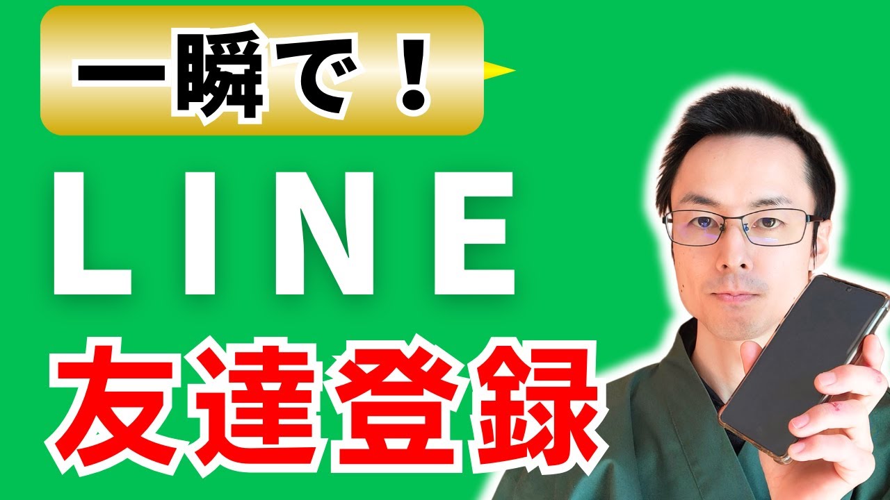 ライン LINE 登録