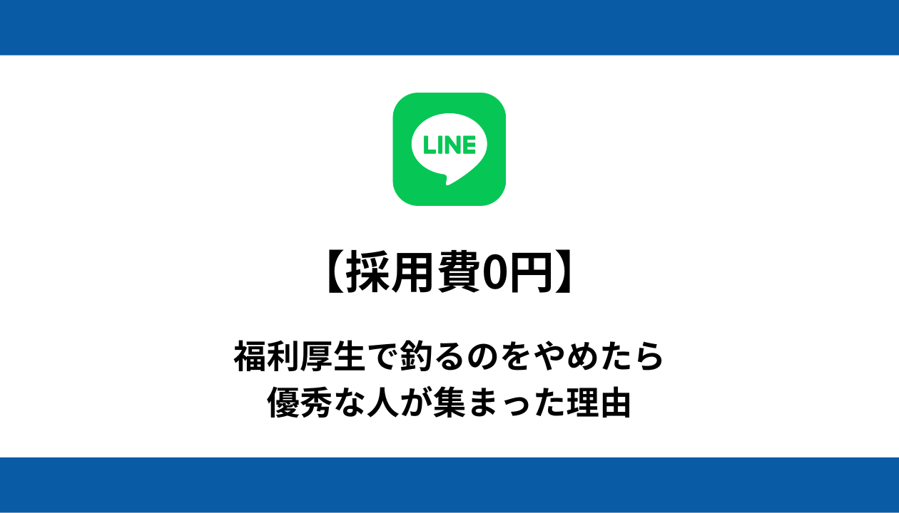 中小企業 採用コスト