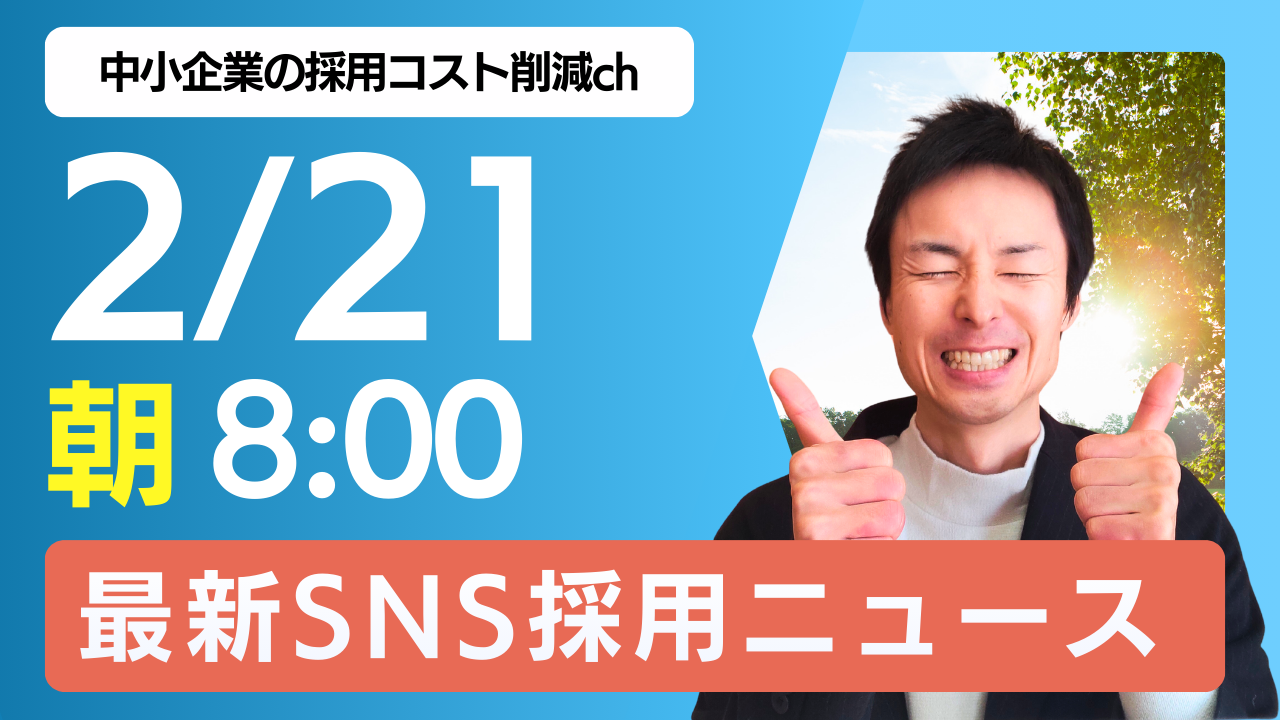 中途採用 難しい SNS採用 SNS
