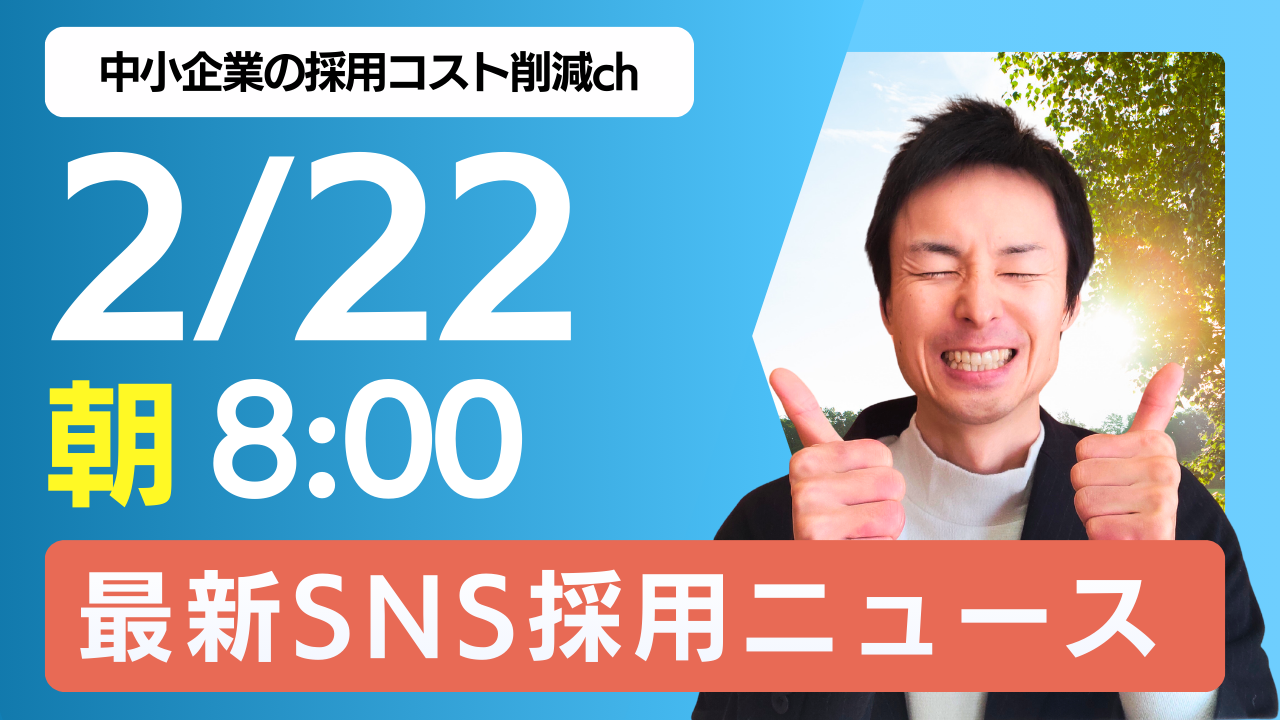 中途採用 難しい SNS採用