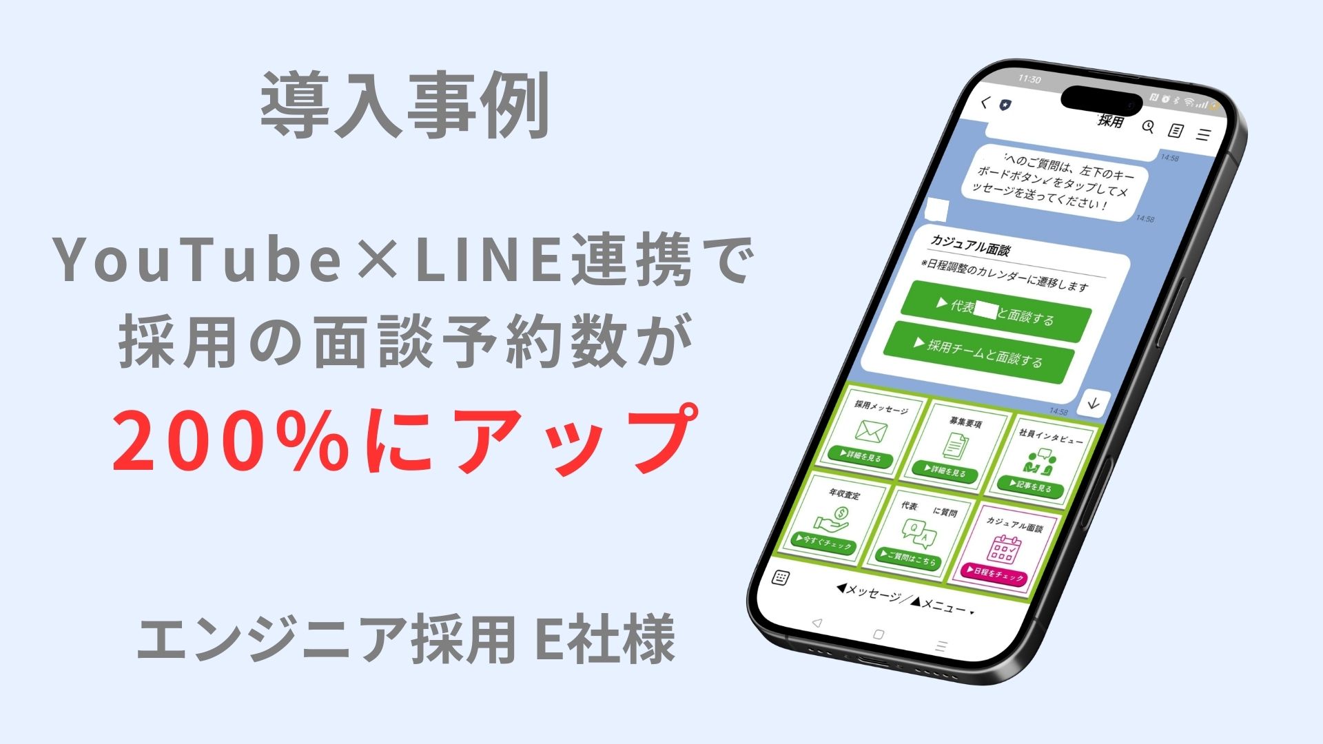 採用 LINE 4