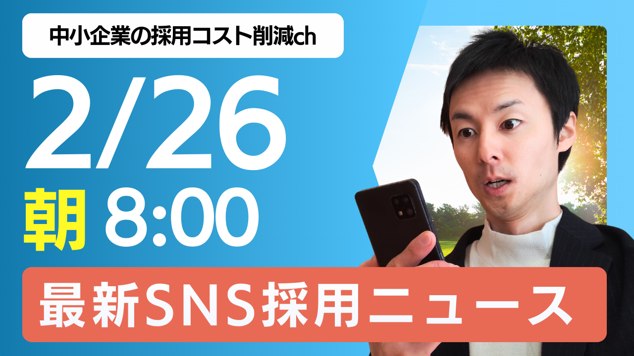 採用 難しい SNS採用