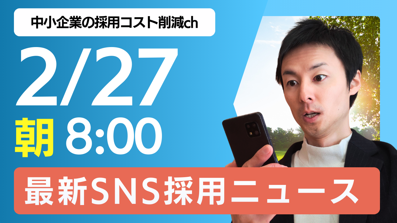 採用 難しい SNS採用