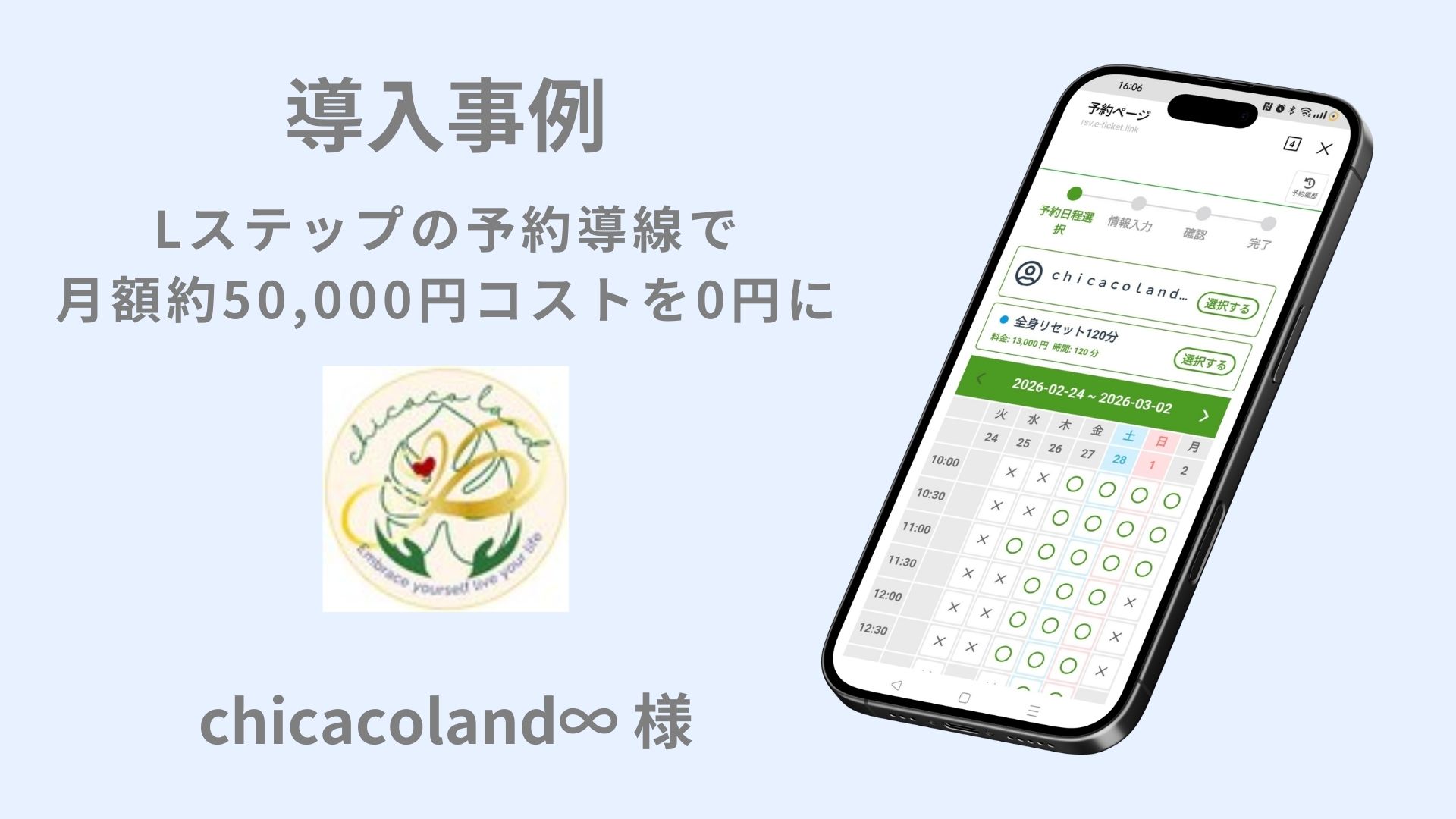 静岡 公式LINE Lステップ