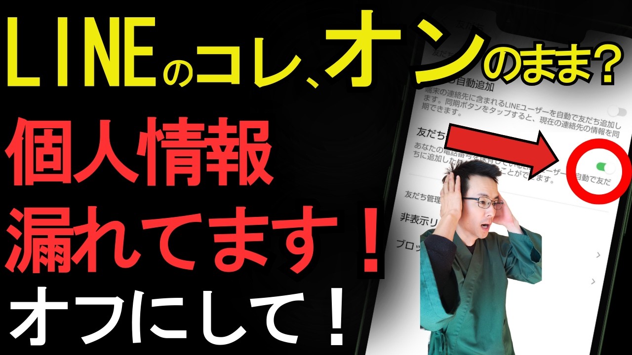 知らないと危険、LINEの個人情報を守る設定5つ | エルツク | LINE制作/運用