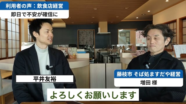 静岡 ビジネスマッチング 藤枝 そば処 ますだや