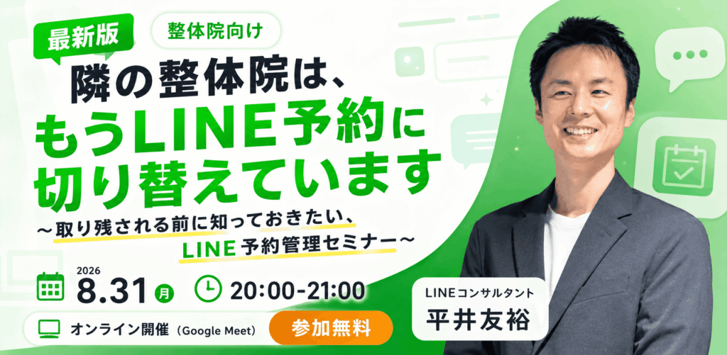 静岡の整体院がLINE予約への切り替えを検討するイメージ